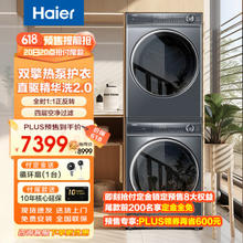Haier 海尔 精华洗2.0系列 EG100BD66S＋HGY100-F376U1 热泵式洗烘套装 10KG