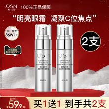 OSM 欧诗漫 眼霜官方正品旗舰店去淡化改善眼袋细纹紧致提拉补水保湿女