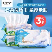 POMPOM LIFE 蓬松生活 洗脸巾棉柔巾干湿两用洗面巾母婴绵柔巾  云柔洗脸巾60抽*3包