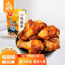 小石头 奥尔良鸡翅根 开袋即食小鸡腿解馋充饥宿舍休闲零食奥尔良味155g