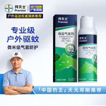 Premise 拜灭士 户外驱蚊液驱蚊喷雾防蚊液神器野外露营避蚊胺100ml