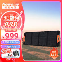 Newsmy 纽曼 太阳能板100w光伏充电板 单片硅高转化折叠便携式发电户外露营搭配发电家用