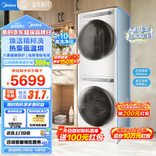 Midea 美的 洗烘套装10公斤滚筒洗衣机+热泵烘干机 MG100AIR1+MH100AIR1