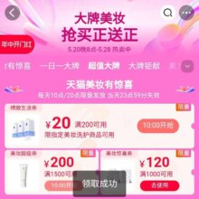 淘宝 大牌美妆，领取200-20/1500-200/1000-120美妆精致券