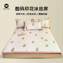 COUNT SHEEP A类凉席 600D数码印花冰藤席冰丝席凉席 高端席子 郁金香 90*200cm床单
