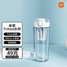 MIJIA 米家 Tritan水杯 600ml大容量 小米（MI）小米运动水杯 塑料杯 健身多功能弹盖杯 摇杯