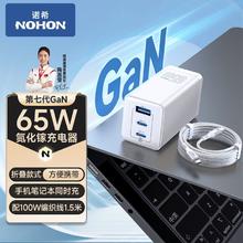 百亿补贴：NOHON 诺希 65W 氮化镓多口充电器 2C1A