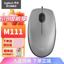 logitech 罗技 M110（M111)鼠标有线 轻音家用办公鼠标 M111 灰色