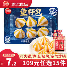 思念 鱼籽包120g（71任选15件）