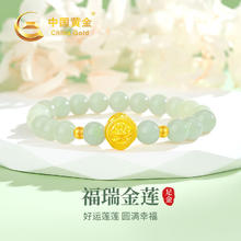 百亿补贴：中国黄金 手链女足金莲花和田玉手串女生日情人节520礼物送女朋友