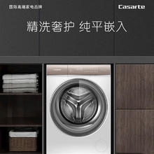 京东PLUS：Casarte 卡萨帝 揽光系列 HD10W5ELU1 滚筒洗衣机全自动 10公斤直驱变频 纯平嵌入