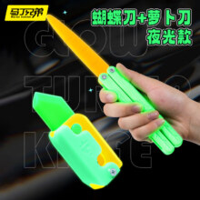 概率券、plus会员：马丁兄弟 重力直跳萝卜刀 玩具萝卜 蝴蝶刀3d打印胡萝卜刀夜光