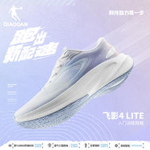 QIAODAN 乔丹 飞影4LITE|乔丹跑步鞋运动鞋女2024夏季新款网面透气减震训练跑鞋