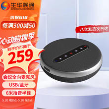 生华视通 视频会议全向麦克风USB免驱蓝牙收音器6米拾音半径360°降噪消回音扬声器SH-M510L