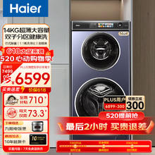 Haier 海尔 14公斤子母洗衣机滚筒全自动 母婴双子双筒分区洗衣机 除菌螨 4+10公斤|分区洗+巴式