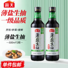 海天 薄盐生抽500ml*2