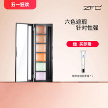 ZFC 魅师六色遮瑕膏 裸妆自然无痕修容遮黑眼圈痘印雀斑疤痕粉底膏