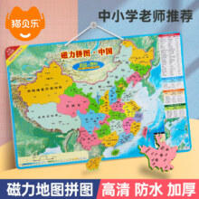 概率券、plus会员：猫贝乐 大号磁性拼图 中国地图世界地图 早教认知0-3-6岁儿童礼物9.91元（plus包邮）