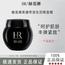 赫莲娜 HR赫莲娜黑绷带玻色因晚面霜100ml修护紧致