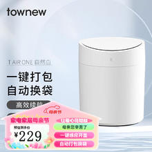 TOWNEW 拓牛 10L T AIR ONE 自然白