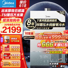 Midea 美的 JSQ30-MATE Ultra 零冷水燃气热水器 16L
