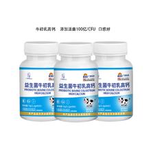 广明神大夫益生菌牛初乳高钙片