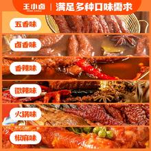 王小卤 任选5袋39元 王小卤虎皮凤爪