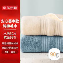 京东京造 毛巾 2条 33*70cm 90g baby蓝色+奶白色