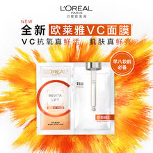 巴黎欧莱雅 VC面膜1片