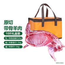 plus会员:艾克拜尔 带骨羊肉礼盒 10斤