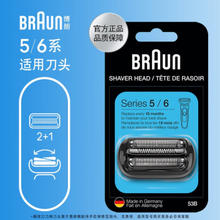 BRAUN 博朗 53B 电动剃须刀刀头