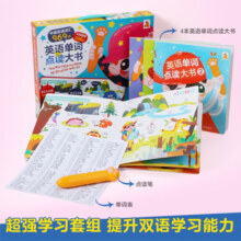傲游猫 英语单词点读大书 2-8岁 礼盒装带点读笔低幼宝宝英语启蒙认知书 中英双语认知小百科赠单词表