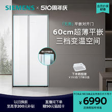 SIEMENS 西门子 512L双开门60cm超薄平嵌家用电冰箱一级能效EA220C