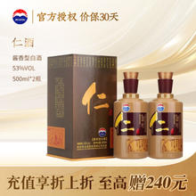 MOUTAI 茅台 贵州茅台酒股份 仁酒 酱香型白酒礼盒送礼酒水 53度 500mL 2瓶 双支装