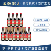 古越龙山 绍兴黄酒 三年陈酿加饭酒半干型花雕酒糯米酒500ml*12瓶