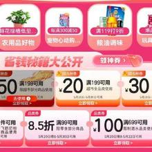 即享好券：京东超市 199-20元/299-30元可叠加券 及酒水699-100元券