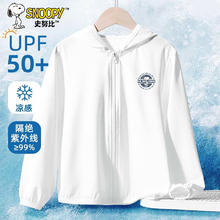SNOOPY 史努比 儿童防晒皮肤衣 UPF50+