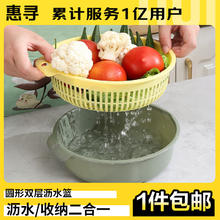 惠寻 京东自有品牌 厨房双层沥水篮家用洗菜篮多功能沥水盆水果篮套装 新款圆形1个 900ml