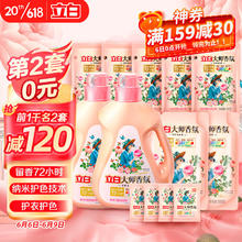 Liby 立白 大师香氛洗衣液 7.28斤高定组合装