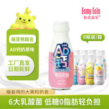 怡美益乐 果粒奶昔乳酸菌饮料 AD钙奶原味【310ml*8瓶】