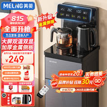 MELING 美菱 MeiLing）茶吧机家用饮水机MY-C921