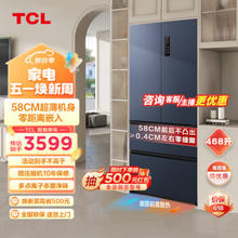 TCL 超薄零嵌T9系列 R468T9-DQ 风冷法式四门冰箱 468升 烟墨蓝