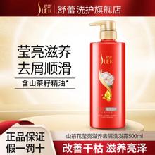 SLEK 舒蕾 山茶花莹亮滋养洗发露 500ml