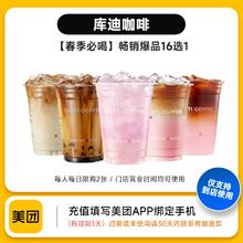 美团 到店商品兑换券 库迪咖啡爆品16选1 不支持外卖