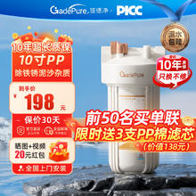 Gadepure/佳德净 佳德净（GADEPURE）大白瓶前置过滤净水器10寸 1微米凹槽PP 自主安装