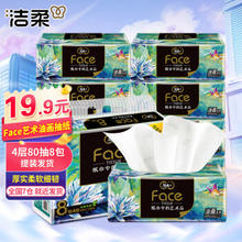 C&S 洁柔 Face艺术油画纸巾抽纸4层80抽8包提装可湿水面巾纸擦手纸卫生纸抽 8包