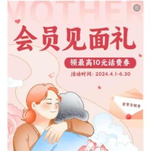 中国移动 母亲节 爱意不止领最高10元话费券