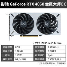 影驰 RTX 4060 金属大师OC