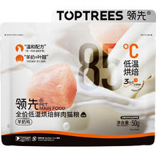 Toptrees 领先 低温烘焙猫粮 成猫幼猫全价无谷鲜烘焙猫粮】50g*5(试吃装）
