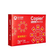 亚太森博 粉拷贝可乐 A4打印纸 70g 单包500张 5包/箱